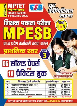 MPTET (For I to V Class 3) MPESB - Primary Level, Solved Papers & Practice Book 2024-25 (Hindi Medium)