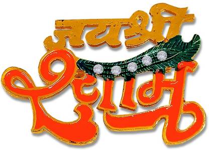 Uniqon Metal Lord Jai Shree Khatu Shyam Ji Peacock Feather/Morpankh Lapel Pin Brooch Brooch