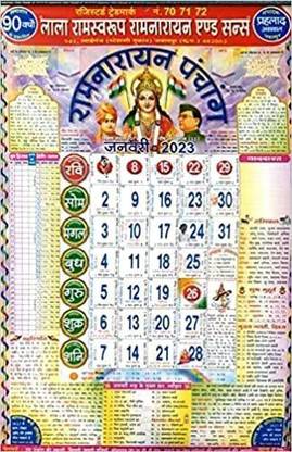Filfora Pack of 1 Lala Ramswaroop Ramnarayan 2023 Wall Calendar