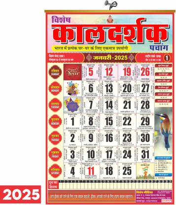 ESCAPER Boldly Plan: Hindu WallCalendar with Panchang Details 2025 Wall Calendar