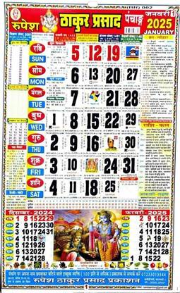 Filfora Rupesh Thakur Prasad Hindi Panchang 2025 Wall Calendar 2025 Wall Calendar