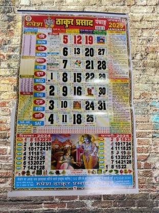 vrindavan shopi Thakur Prasad Calendar 2025 new year 2025 Wall Calendar