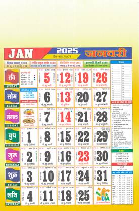 JAINFAM 12 Leaf Single Side 2025 Calendar, Offices/Home Wall Calendar (PANCHANG) 2025 Wall Calendar