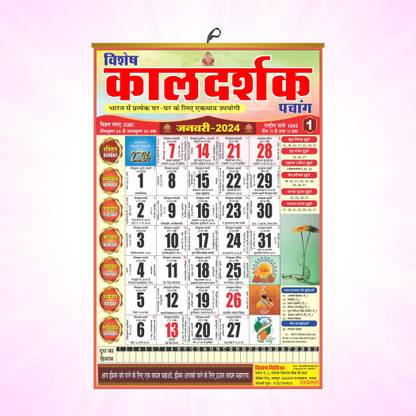 SADAFAL Boldly Marked: Hindu Calendar 2024 with Panchang Insights 2024 Wall Calendar