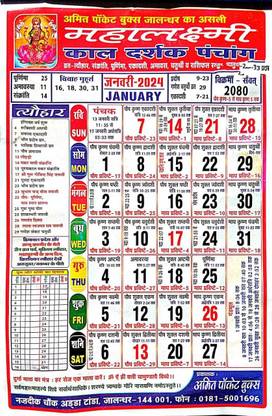 RSSB MahaLaxmi Kal Darshak Wall Calender 2024 (medium) 2024 Wall Calendar