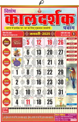 ESCAPER A4 Size New Year Hindu Calendar with Muhurth and Thithi 2025 Wall Calendar
