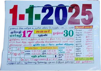 VAHISSH 2025 Tamil Calendar Daily Sheet Cake 5 x 4 Inch Tamil, Muslim, English Dates 2025 Wall Calendar