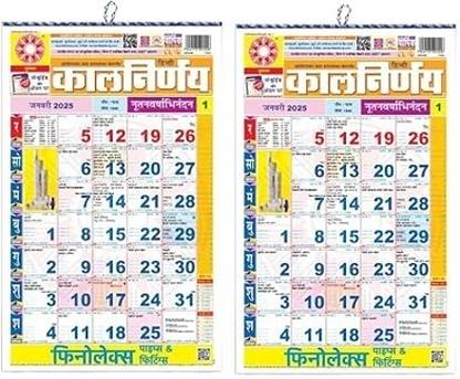 First Click NEW YEAR KALNIRNAY PANCHANG HINDI PACK OF 2 Pcs 2025 Wall Calendar