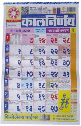 H HADDU Kalnirnay 2024 Marathi Panchang 2024 | Calendar |New Year Marathi Panchang 2024 Wall Calendar