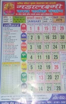 RSSB MahaLaxmi Kal Panchang Wall Calender 2023 2023 Wall Calendar