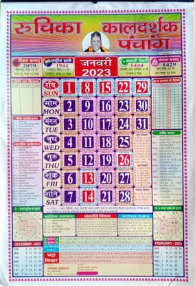 mnaonline Ruchika Kaldarshak Panchang 2023/ Ruchika Hindi Calendar 2023 - 2 Pcs 2023 Wall Calendar