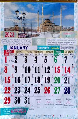 mnaonline Madina Urdu 12 Page Calendar 2023/ Muslim Wall Urdu Calendar 2023 - 2 Pcs 2023 Wall Calendar