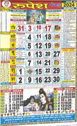 vrindavan shopi Thakur Prasad 2024 Hindi Calendar/Thakur Prasad Samvat 2080 New Year Panchang 2024 Wall Calendar