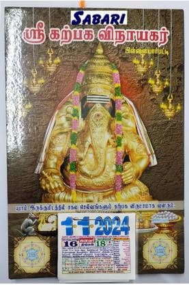 Sabari Karpagavinayagar Special TAMIL-English dated daily sheet calendar with slip 2024 Wall Calendar