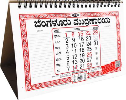 THE BANGALORE PRESS Kannada 2023 Table Calendar Price in India - Buy