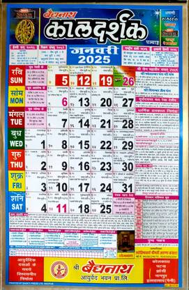 mnaonline Baidyanath Kaaldarshak Panchang / Vaidhyanath Hindi Calendar 2025 2-Pcs 2025 Wall Calendar