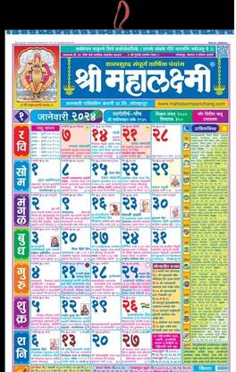 mahalaxmim Mahalaxmi Marathi Panchang Periodical 2024 2024 Wall Calendar