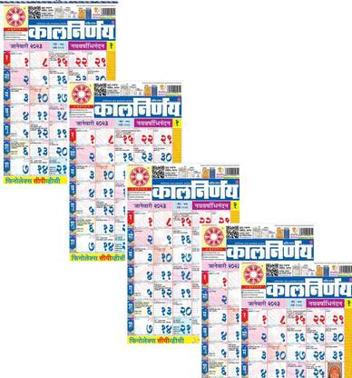 STAR SUNLITE Kalnirnay Marathi Calendar 2023 Latest New Year's Edition -Pack of 5 2023 Wall Calendar