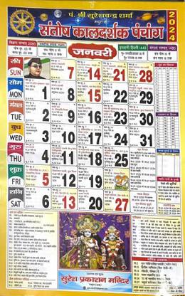 Idolsplace Mathura's Famous Santosh Kaldarshak 2024 Panchang Calendar For Hindi Dates 2024 Wall Calendar