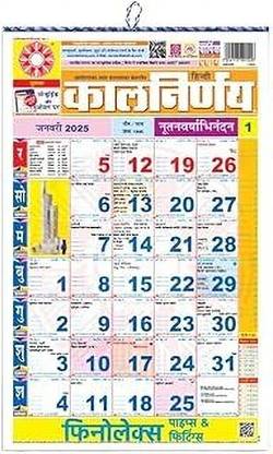 First Click Kalnirnay Hindi Panchang New Year Pack of 1 pc (12 Pages) 2025 Wall Calendar