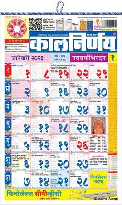 kalnirnay Marathi 2023 2023 Wall Calendar
