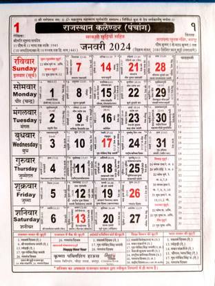 mnaonline Rajasthan Calendar 2024/ Hindi Panchang Small Size Hindi Wall Calendar - 3 Pcs 2024 Wall Calendar