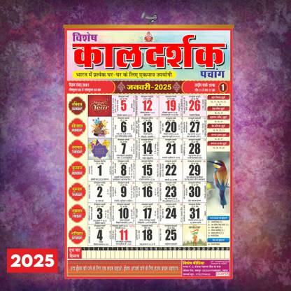 ESCAPER Aesthetic Harmony: Hindu Panchang 2025 2025 Wall Calendar