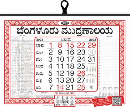 THE BANGALORE PRESS Kannada 2023 Wall Calendar