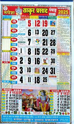 SAPTARISHI 2025 Rupesh thakur prasad panchang 2025 2025 Wall Calendar