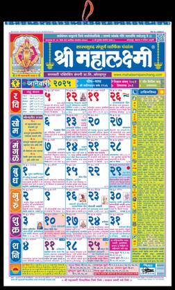 mahalaximi Mahalaxmi Marathi Panchang Periodical 2025 2025 Wall Calendar