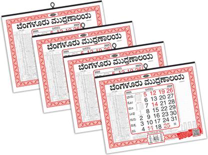 THE BANGALORE PRESS Kannada 2025 Wall Calendar