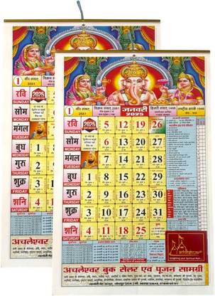 patitpavan achleshwar kaldaeshak panchang calender 2025 pack or 2 2025 Wall Calendar