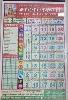 RSSB Maha Laxmi Kal Darshak calendar 2025,wall hanging calendar 2025 Wall Calendar