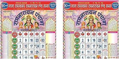 STAR SUNLITE Lala Ramswaroop Ramnarayan Wall Calendar 2023 Hindi Panchang set of 2 2023 Wall Calendar