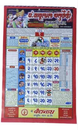 H HADDU Pandit Babulal Chaturvedi Panchang 2024 Calendar New Year Hindi Panchang 2024 2024 Wall Calendar
