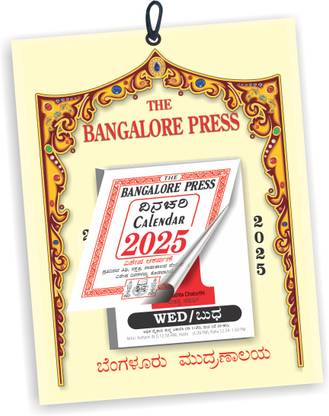 THE BANGALORE PRESS Office Date Block 2025 Wall Calendar