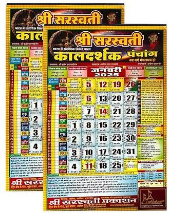 patitpavan Pack of 2 Swarsati Kaldarshak Panchang 2025 2025 Wall Calendar