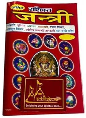 patitpavan PAT-Amit Rashifal Jantri 2025 2025 Table Calendar