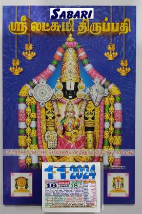 Sabari Lakshmi Thirupathi Special TAMIL-English dated daily sheet calendar with slip 2024 Wall Calendar