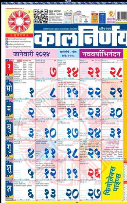 kalnirmy Kalnirnay Marathi Panchang Periodical 2024 ( pack of 2) 2024 Wall Calendar