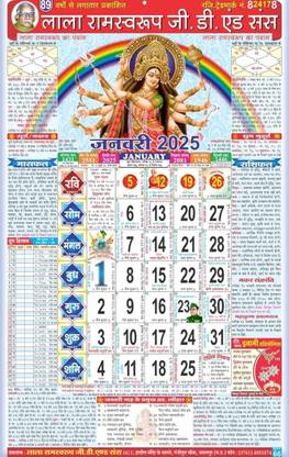 Lala ramswaroop GD Lala ramswaroop calender combo 25 copies 2025 Wall Calendar