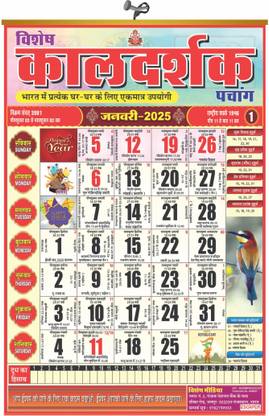 ESCAPER 2025 Hindu Panchang A4 Calendar with Key Dates and Festivals 2025 Wall Calendar