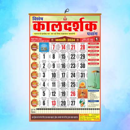 SADAFAL A4 Brilliance: Hindu Calendar 2024 with Panchang Details 2024 Wall Calendar