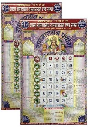 ACHLESHWAR Pack of 2Lala Ramswaroop R.C And Sons Ramnarayan Panchang Hindi Dates 2025 Wall Calendar
