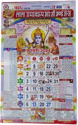 H HADDU Lala Ramswaroop Ramanarayan Panchang 24 Wall Calendar 2024 Wall Calendar