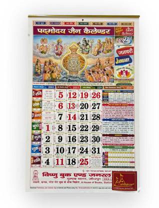 patitpavan padmoday jain calendar panchang 2025 2025 Wall Calendar