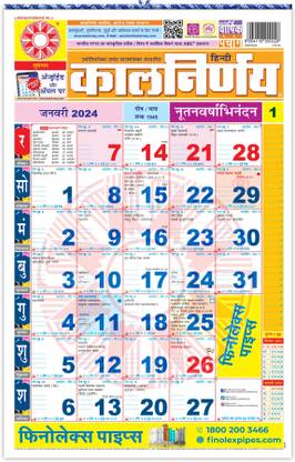 Mega shopp Kalnirnay Hindi Panchang Periodical 2024

Calendar 2024 Wall Calendar
