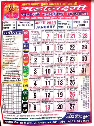 RSSB MahaLaxmi Kal Darshak Panchang Wall Calender 2024 (medium) 2024 Wall Calendar