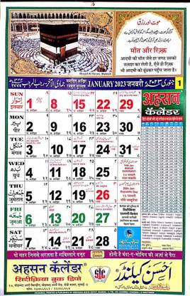 mnaonline Ahsan Urdu Calendar 2023/ Siddiquia Ahsan 12 Page Wall Calendar 2023 - 2 Pcs 2023 Wall Calendar