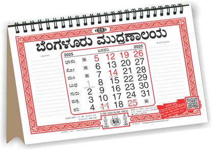 THE BANGALORE PRESS Kannada 2025 Table Calendar